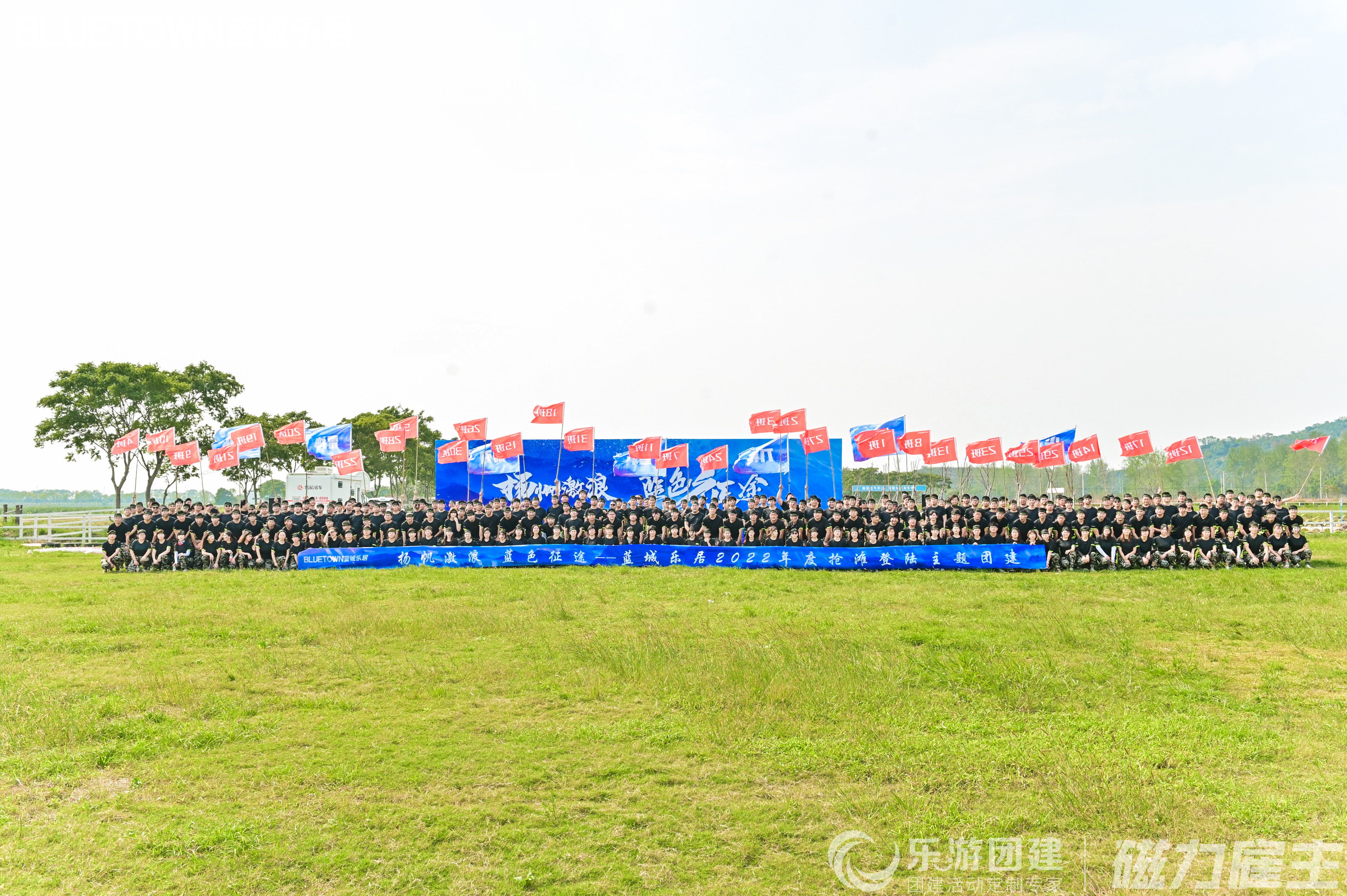 蓝城抢滩登陆主题团建